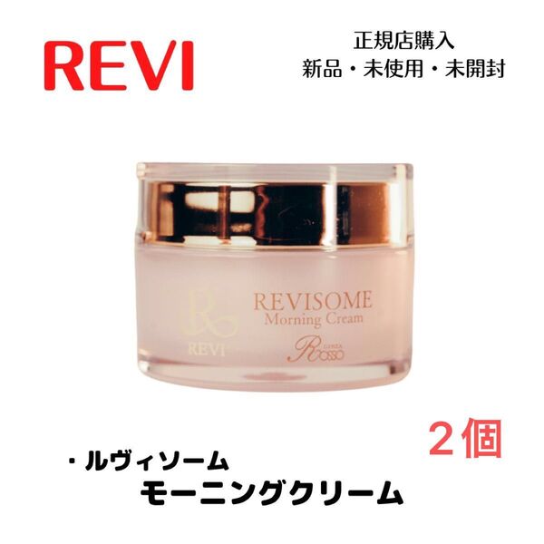 REVI ルヴィ ルヴィソーム モーニングクリーム 2個