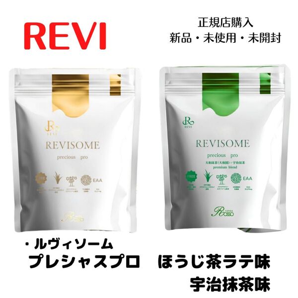 プロテイン ルヴィソーム プレシャスプロ ほうじ茶ラテ味 宇治抹茶味 REVI ルヴィ