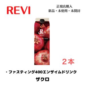 REVI ルヴィ ファスティング エンザイムドリンク 酵素ドリンク ザクロ