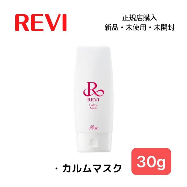 REVI ルヴィ カルムマスク 30g 陶肌トリートメント
