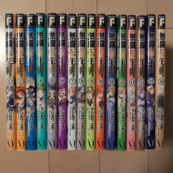 無職転生 異世界行ったら本気だす 1-16巻 非全巻セット