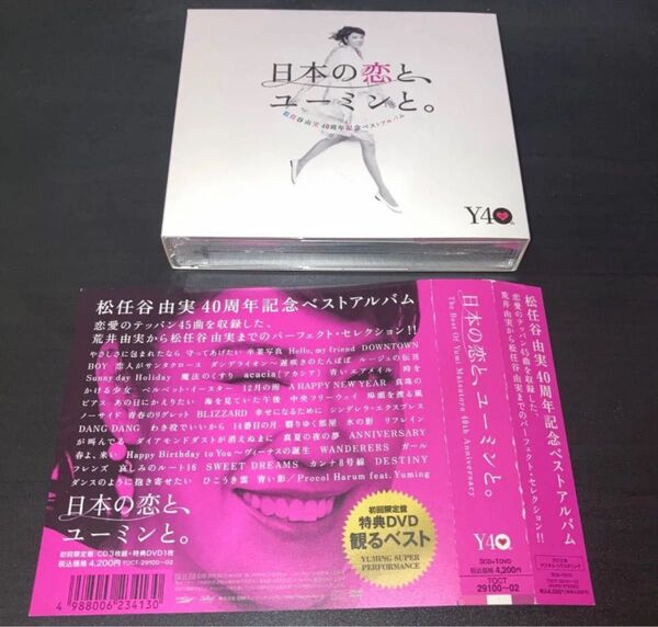 松任谷由実40周年記念ベストアルバム 日本の恋と、ユーミンと。 (初回限定盤) (DVD付)