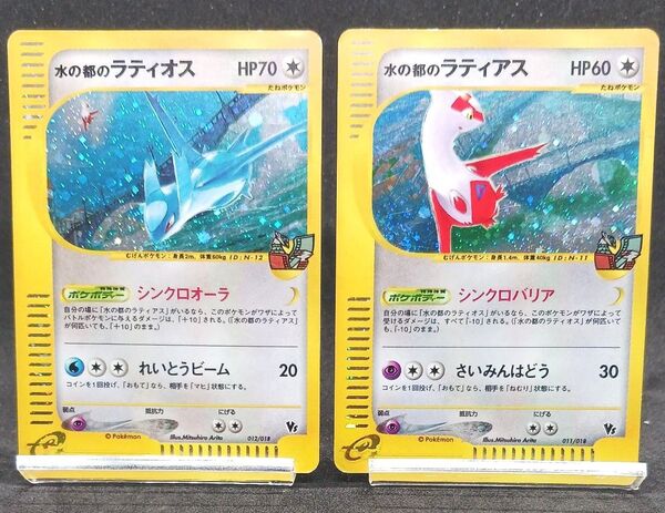 ポケモンカードゲーム 水の都のラティオス 012/018 水の都のラティアス011/018 2枚セット eカード