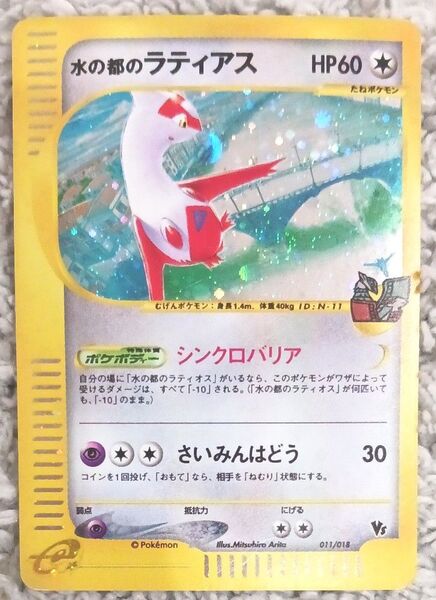 ポケモンカード 水の都のラティアス011/018