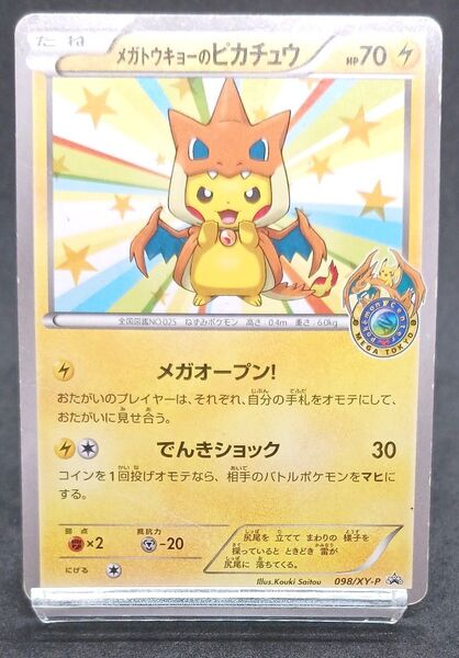 ポケモンカード メガトウキョーのピカチュウ XY-P プロモ PROMO