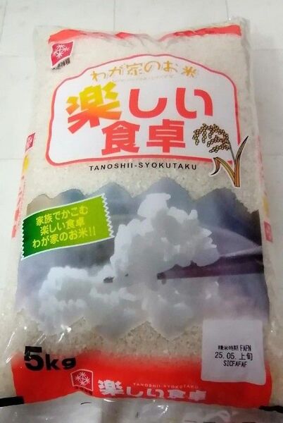お米 5kg
