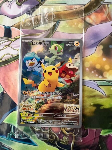 ポケモンカード ピカチュウ 001/SV-P プロモ 未開封 おまけ付き