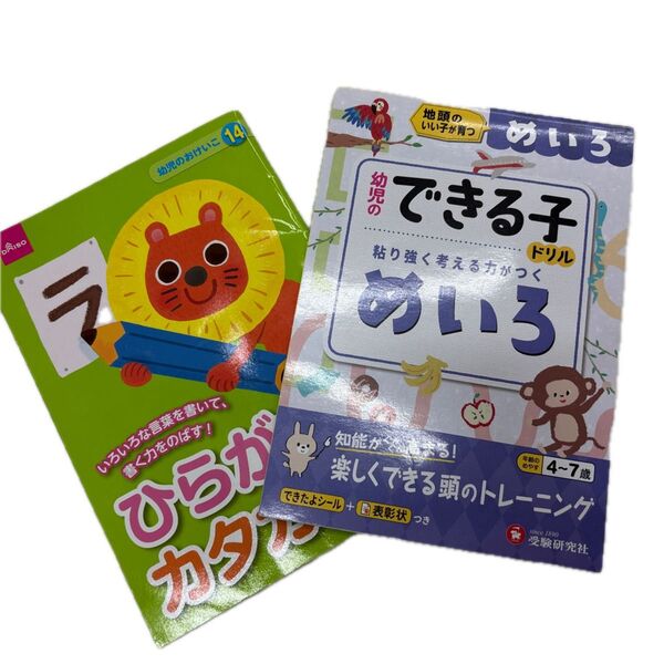 幼児向け知育ドリル2冊セット ひらがな カタカナ 迷路
