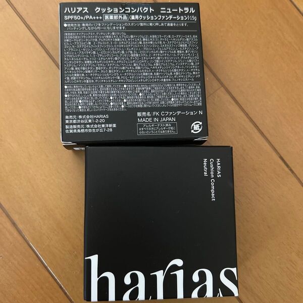 harias クッションコンパクト ニュートラル SPF50+/PA+++