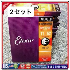 Elixir エリクサー Nanoweb Phosphor ブロンズアコースティックギター弦 16027(11-52)2セット