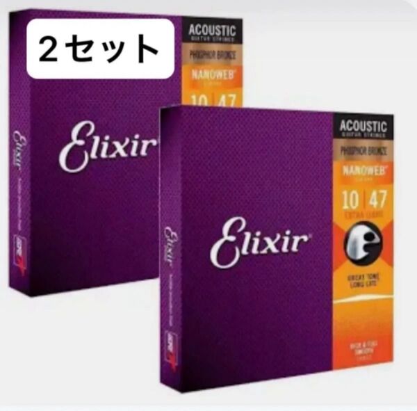 Elixir エリクサー Nanoweb Phosphor ブロンズアコースティックギター弦 16002(10-47)2セット