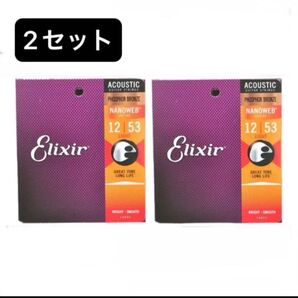 【即購入大歓迎】アコースティックギター 弦 Elixir 16052 (012-053) エリクサー PHOSPHOR 2セット