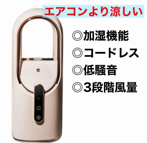 扇風機 オフィスファン 省エネ ワイヤレス 加湿 羽根なし 小型 静音 大風量 3段階風量 オフィス プレゼント 寝室