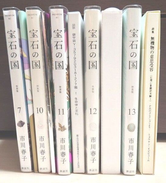 宝石の国 特装版 7,10,11,12,13巻