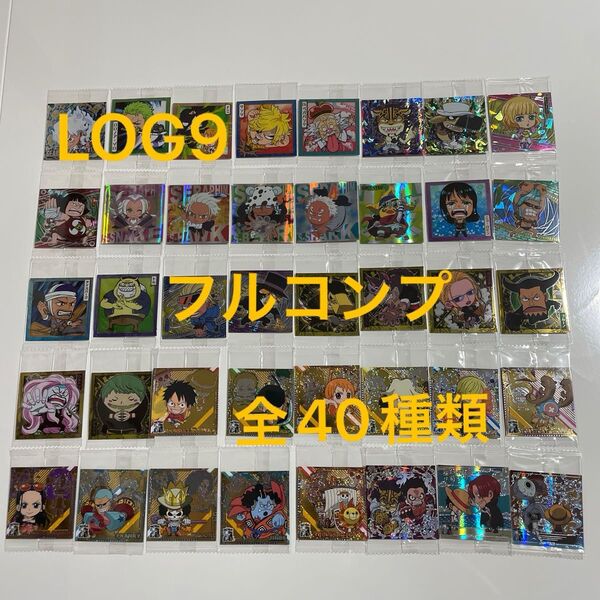 ワンピースウエハースシール フルコンプ
