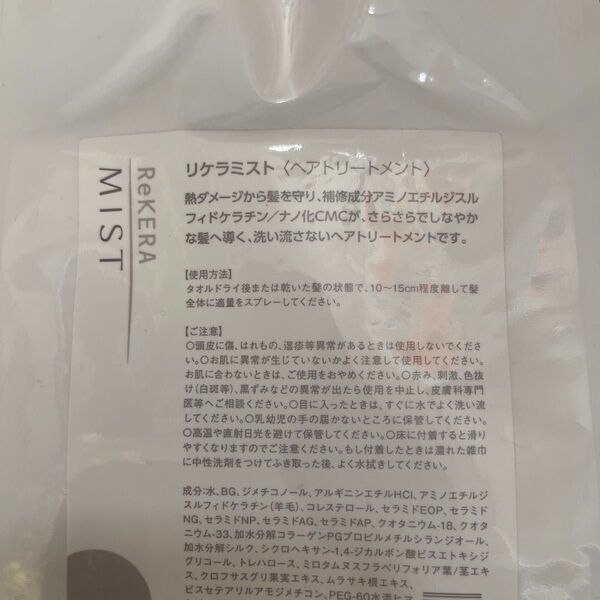 リトルサイエンティスト リケラミスト 使用品