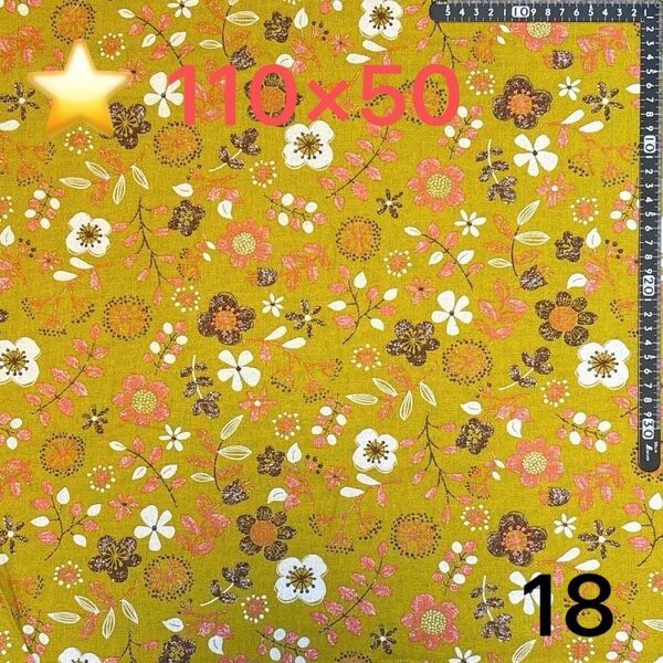 ★⑱生地/花柄【110cm×50cm 】(★マーク生地どれでも3点999円)