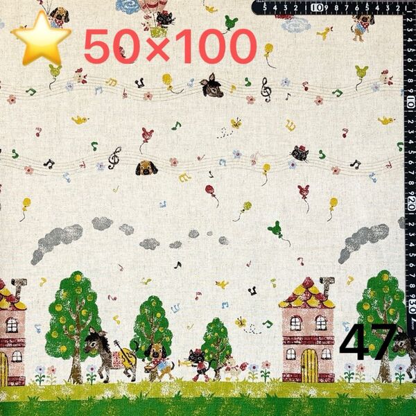 ★47生地/アニマル柄【50cm×100cm 】(★マーク生地どれでも3点1200円)