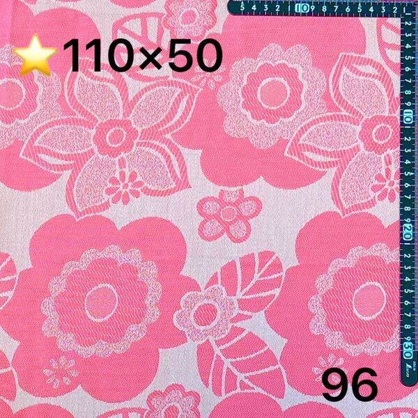 ★96生地/花柄【110cm×50cm】(★マーク生地どれでも3点1200円)