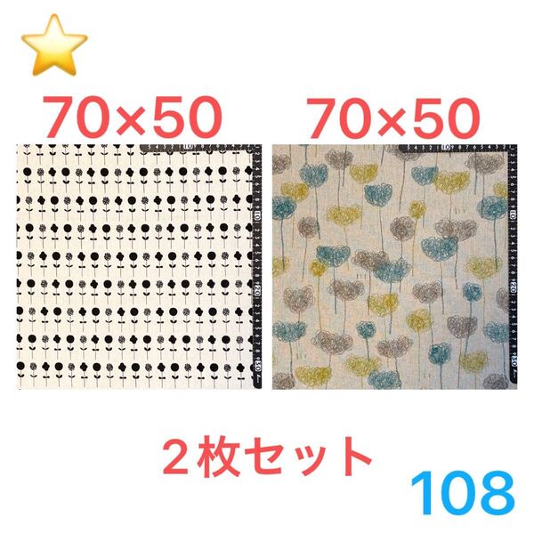 ★108生地/花柄2枚セット【サイズは画像参照】(★マーク生地どれでも3点1200円)