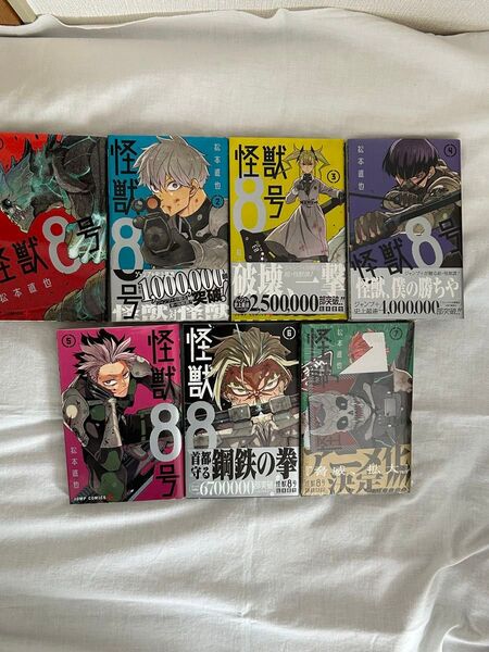 怪獣8号1巻〜7巻