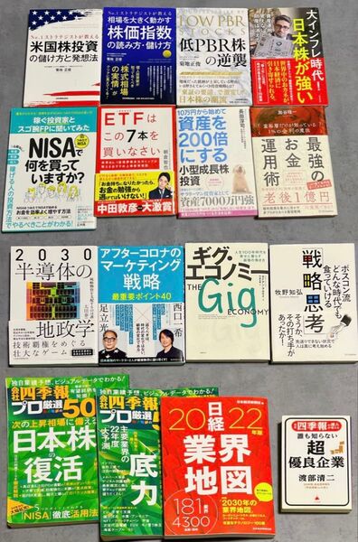 投資関連本 まとめ売り 16冊 株価指数・米国株・日本株・ETF・四季報・半導体・マーケティング