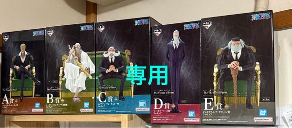 ワンピース 1番くじ the throne of power 五老星 フィギュア A B C D E賞