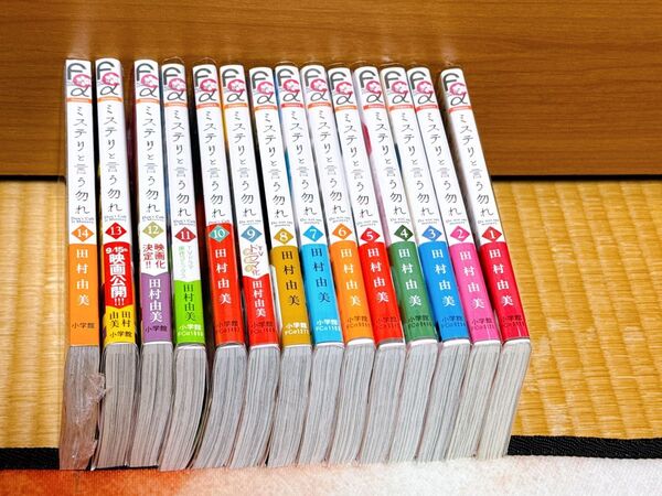 ミステリと言う勿れ 1〜14巻セット 田村由美