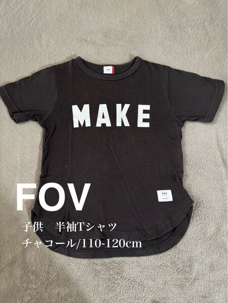 【最終価格】FOV キッズ 半袖Tシャツ 110-120cm