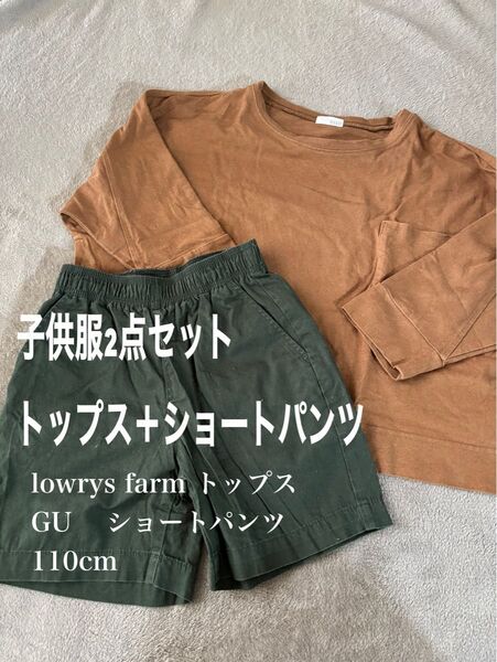 【最終価格 (6/30まで)】子供服 2点セット 110cm