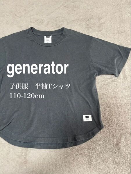 【期間限定価格 (7/6まで)】generator 半袖Tシャツ 110-120cm