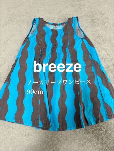 【最終SALE (7月末まで)】 breeze ノースリーブ ワンピース 90cm