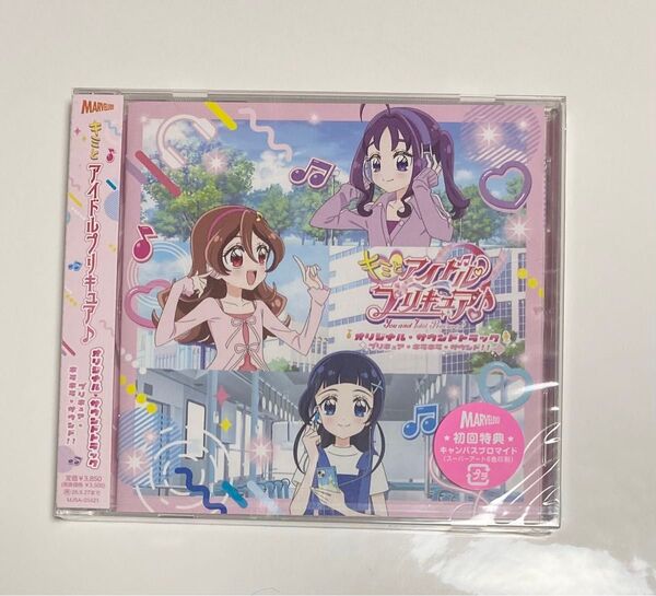 キミとアイドルプリキュア♪ オリジナル サウンドトラック CD