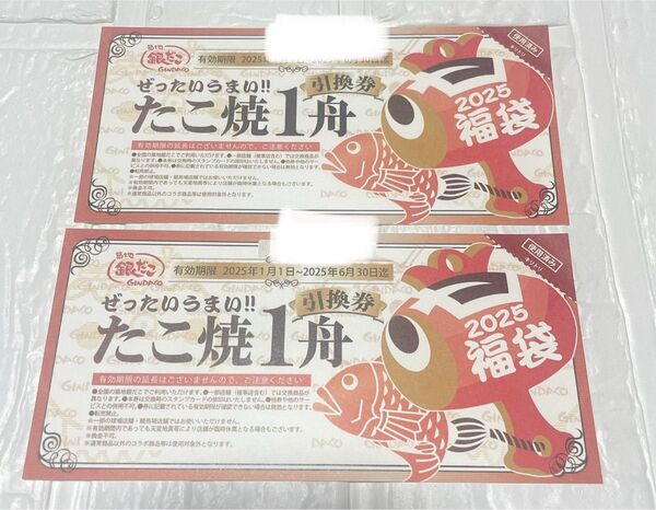 築地銀だこ 無料券