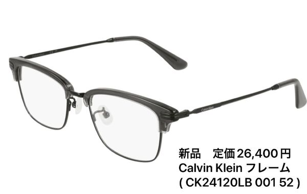 カルバンクライン Calvin Klein フレーム( CK24120LB 001 52 ) 新品 定価26,400円