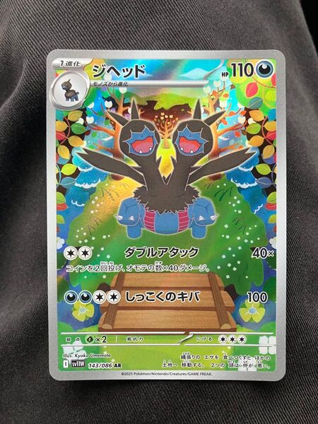 ジヘッドAR ポケモンカード