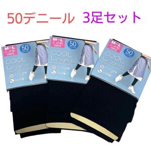 新品 10分丈 クールレギンス 3点 M〜L レディース 婦人 黒 UV対策 夏 レギンス ブラック