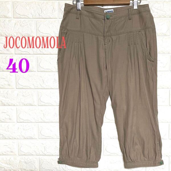 《JOCOMOMOLA 》ホコモモラ レディース 膝下丈 パンツ クロップドパンツ 七分丈 ベージュ 40 Lサイズ コットン