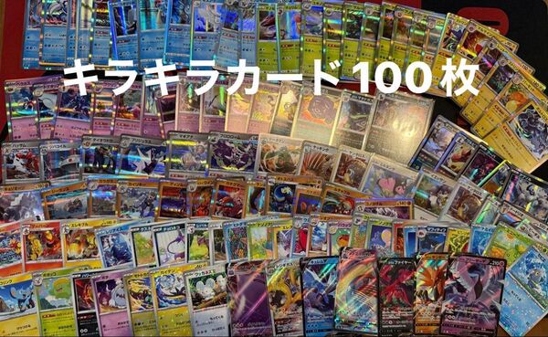 No.512 ポケモンカード キラキラ100枚セット