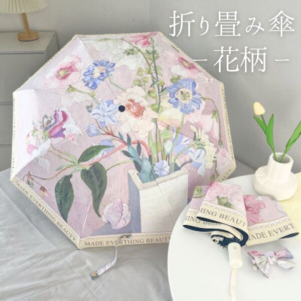 晴雨兼用傘 UVカット 日傘 雨傘 花柄 遮光 傘 折りたたみ傘 おしゃれ エレガント かわいい 紫外線