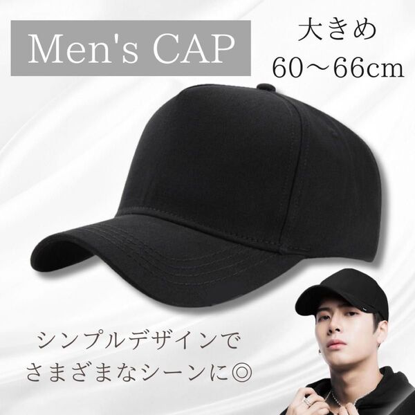 ブラック キャップ メンズ 60cm 66cm シンプル 大きめ 黒 シンプル 無地 韓国 帽子 ユニセックス