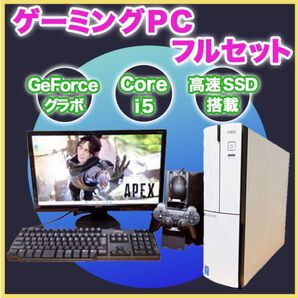 ★届いて直ぐにゲーム可能★ NECゲーミングデスクトップPC ディスプレイセット