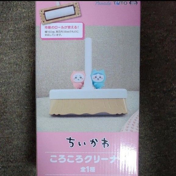 ちいかわ ころころクリーナー