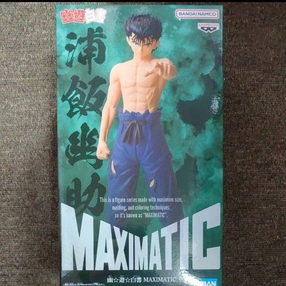 幽遊白書 MAXIMATIC YUSUKE URAMESHI 浦飯幽助 フィギュア