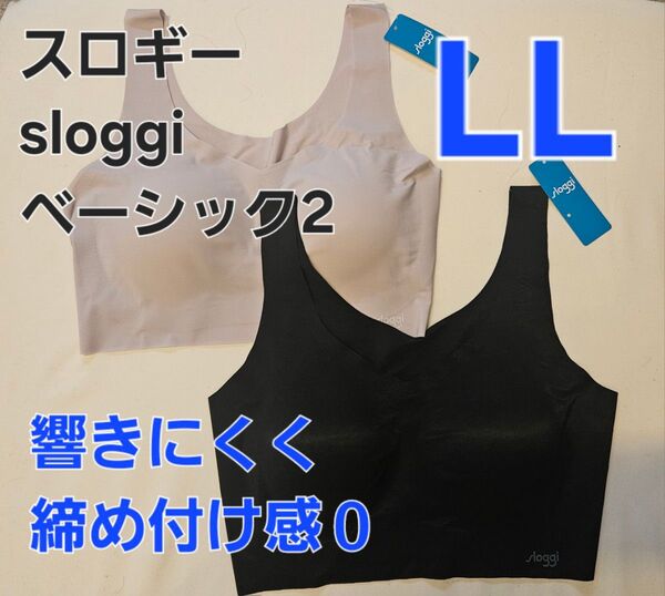 新品タグ付き 二枚 2枚セット トリンプ ブラジャースロギー ベーシック2 ニューベーシックゼロフィール ハーフトップ LL