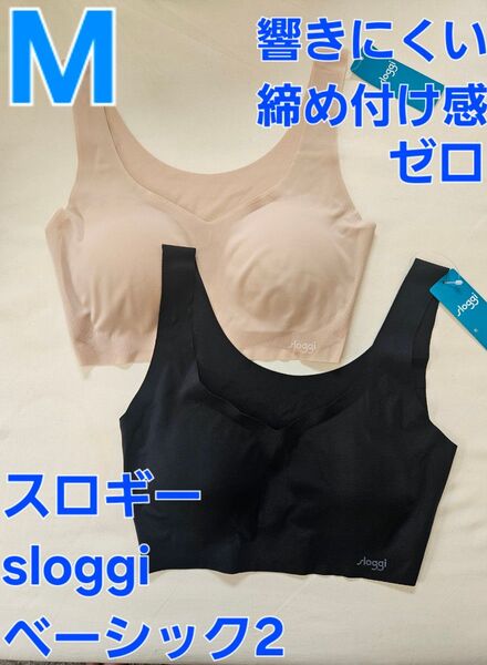 253076 新品 トリンプ m 2枚セット スロギーベーシック2 ベーシックニューベーシック