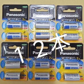 【Panasonic】未開封 CR123A リチウム電池 (未開封品) 6パックセット