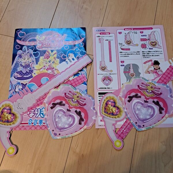 キミとアイドルプリキュア なりきりセット 合言葉キャンペーン 紙製 アイドルハートインカム アイドルハートブローチ型 カタログ