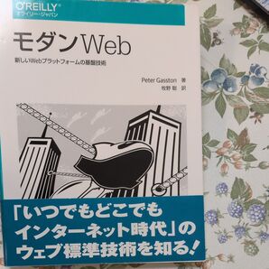モダンWeb 新しいWebプラットフォームの基盤技術