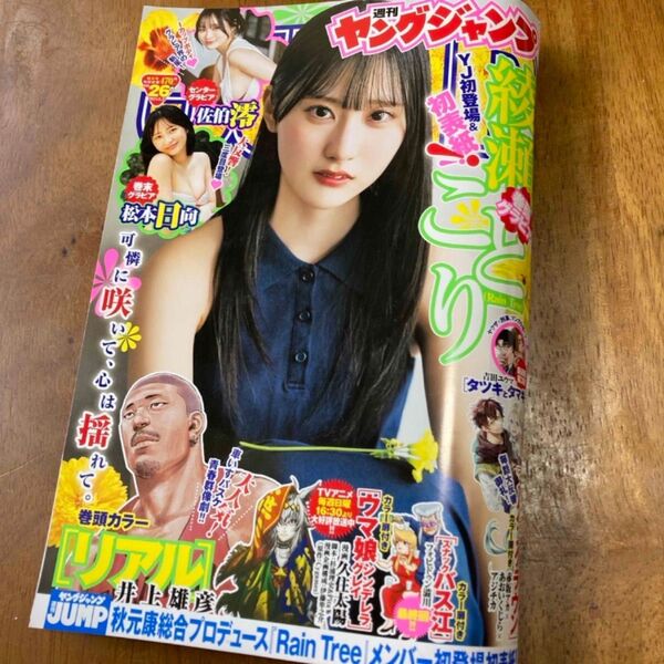 ヤングジャンプ ヤンジャン 26号 綾瀬ことり チェキ応募券